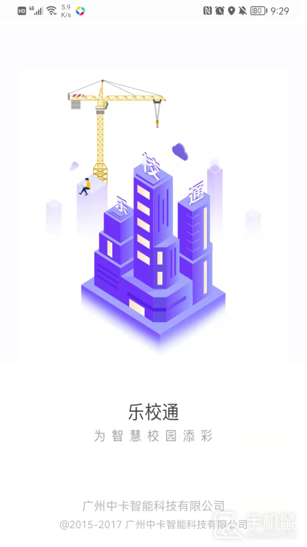 乐校通 V4.1.1截图1