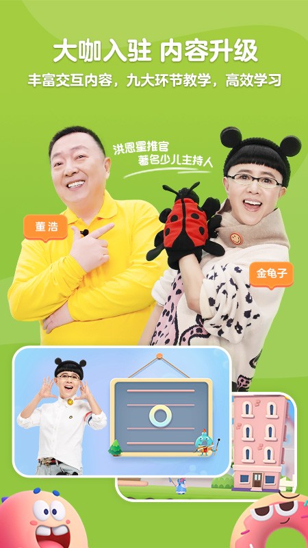 洪恩拼音app免费版 V1.9.2截图1