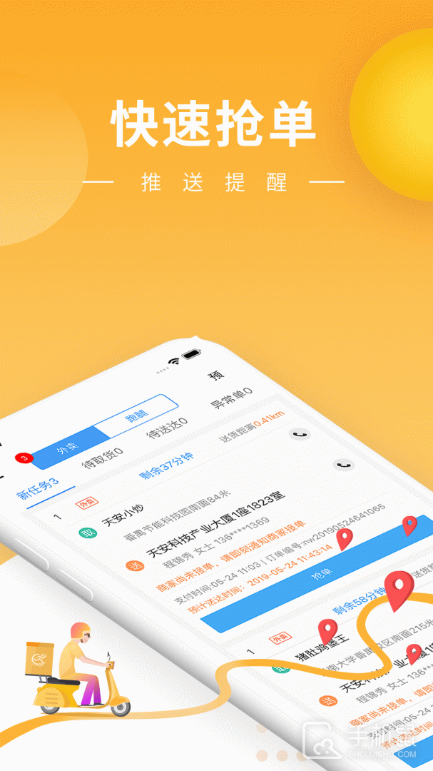 快车新骑手版 V25.1.11截图1