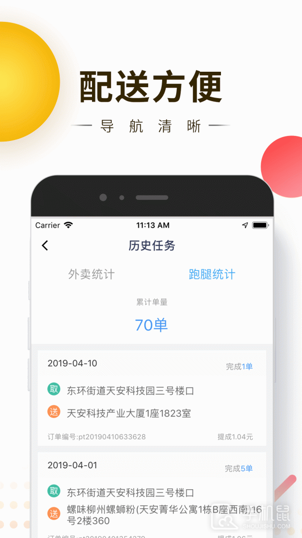 快车新骑手版 V25.1.11截图2