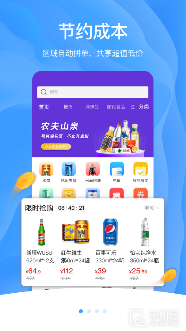 拼便宜 V6.45.0截图1