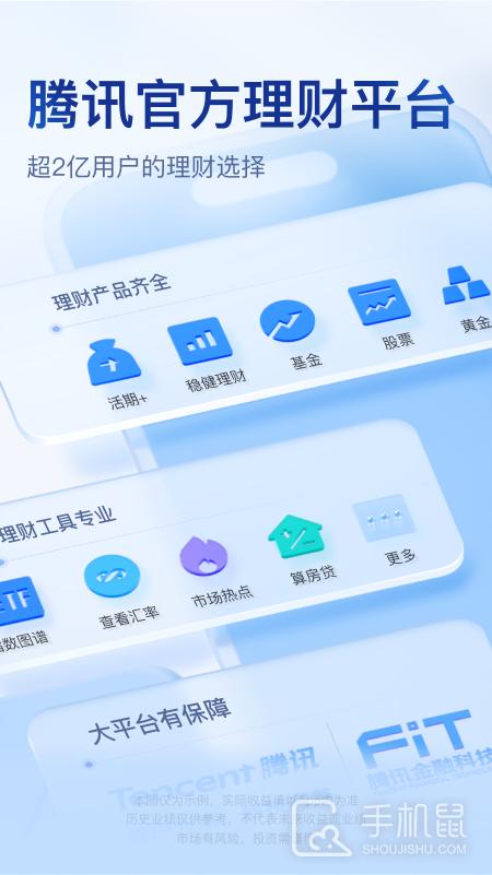 腾讯理财通 V3.1.5截图2