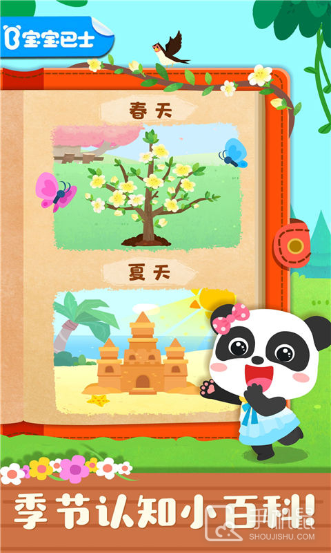 宝宝缤纷四季 V9.86.00.00截图1