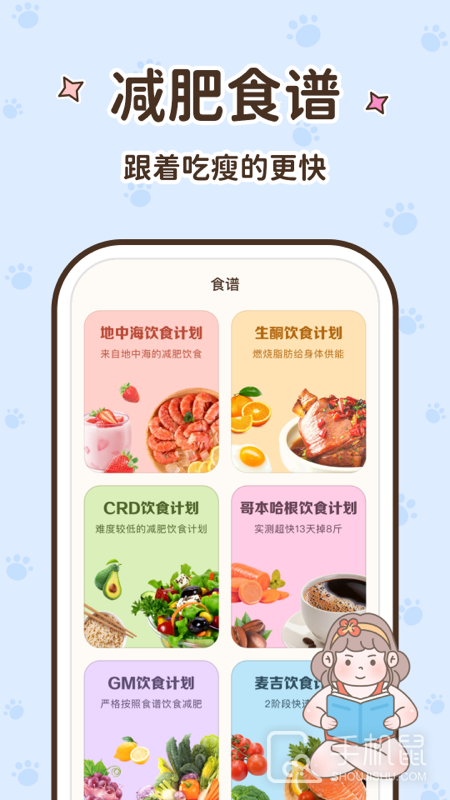 时光轻断食 V2.4.0截图2