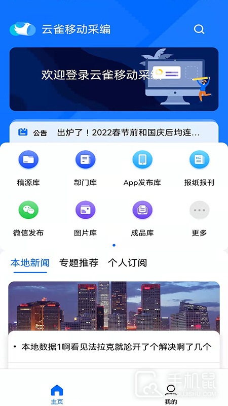 云雀移动采编 V3.3.2截图1