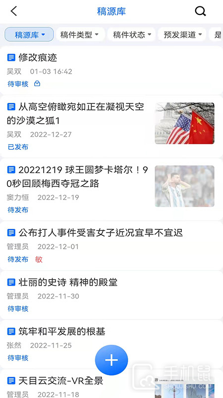 云雀移动采编 V3.3.2截图2