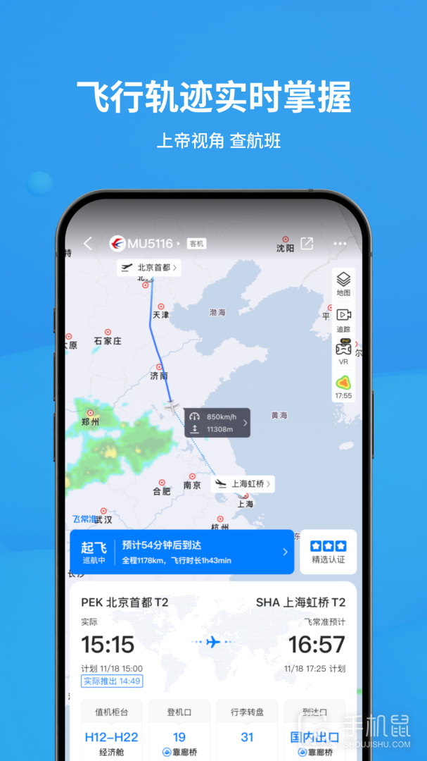 飞常准 V6.4.5截图1