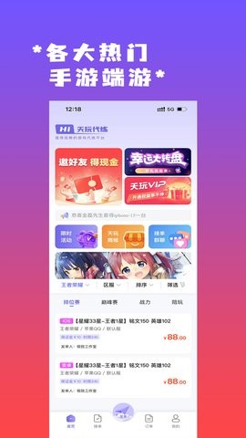 天玩代练 V3.0.0截图1