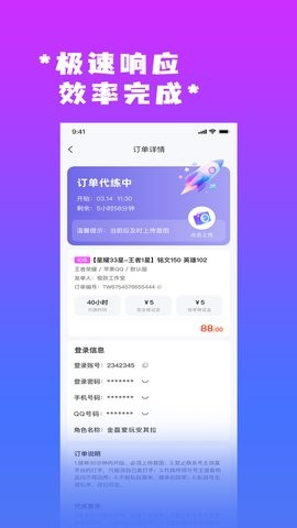 天玩代练 V3.0.0截图2