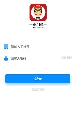 小门童 V4.3.3截图1