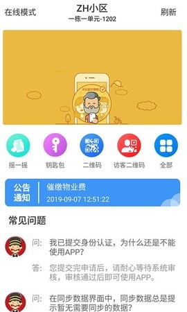 小门童 V4.3.3截图2