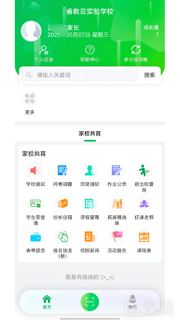 睿教育家长版 V4.3.8截图1