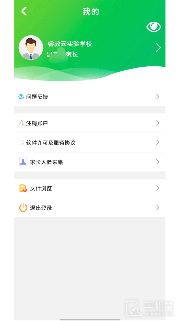 睿教育家长版 V4.3.8截图2
