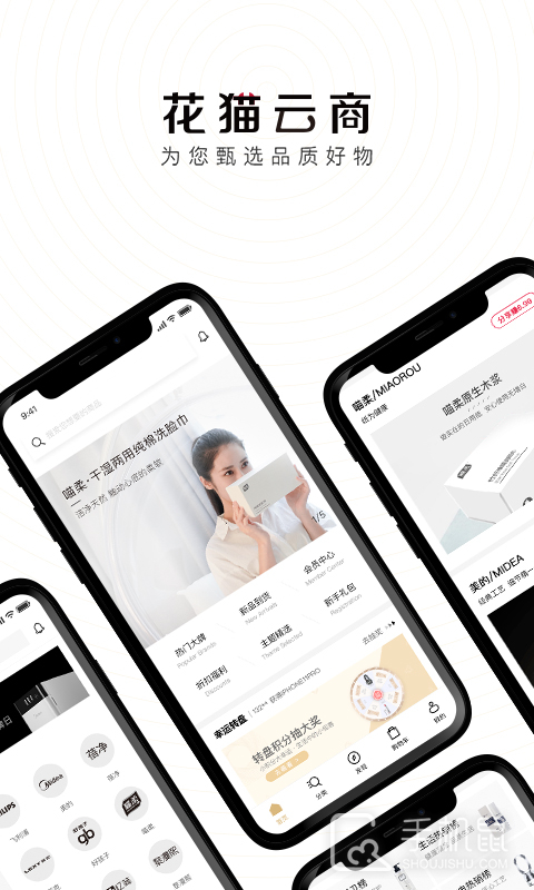 花猫云商 V2.9.7截图1