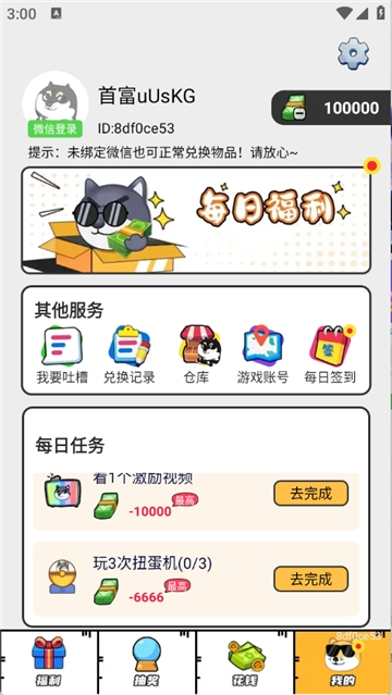嘎嘎领皮肤 V1.0.106截图2