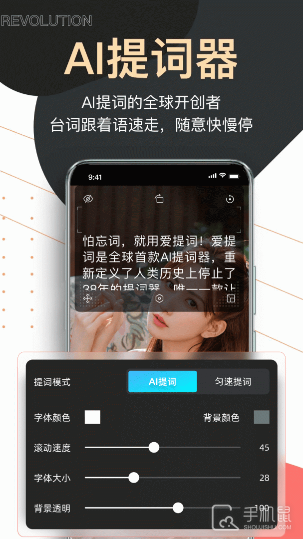 提词器爱提词 V6.0.3截图1