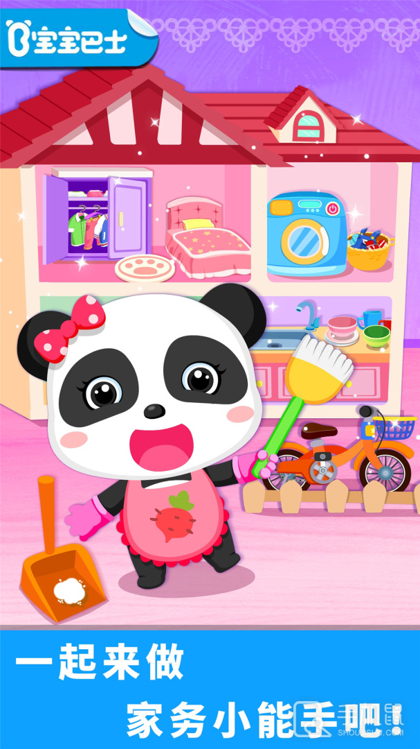 宝宝爱打扫 V9.86.00.00截图1