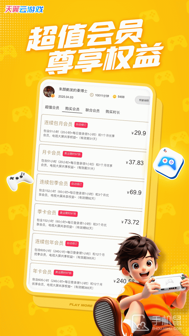 天翼云游戏 V5.0.5.00截图1