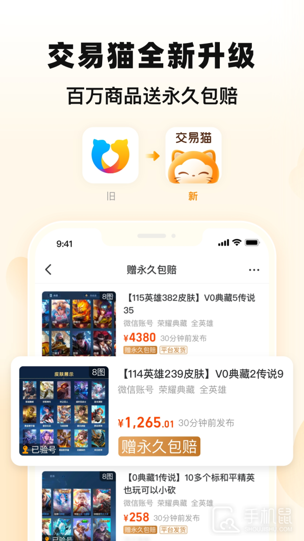 交易猫 V9.27.0截图1