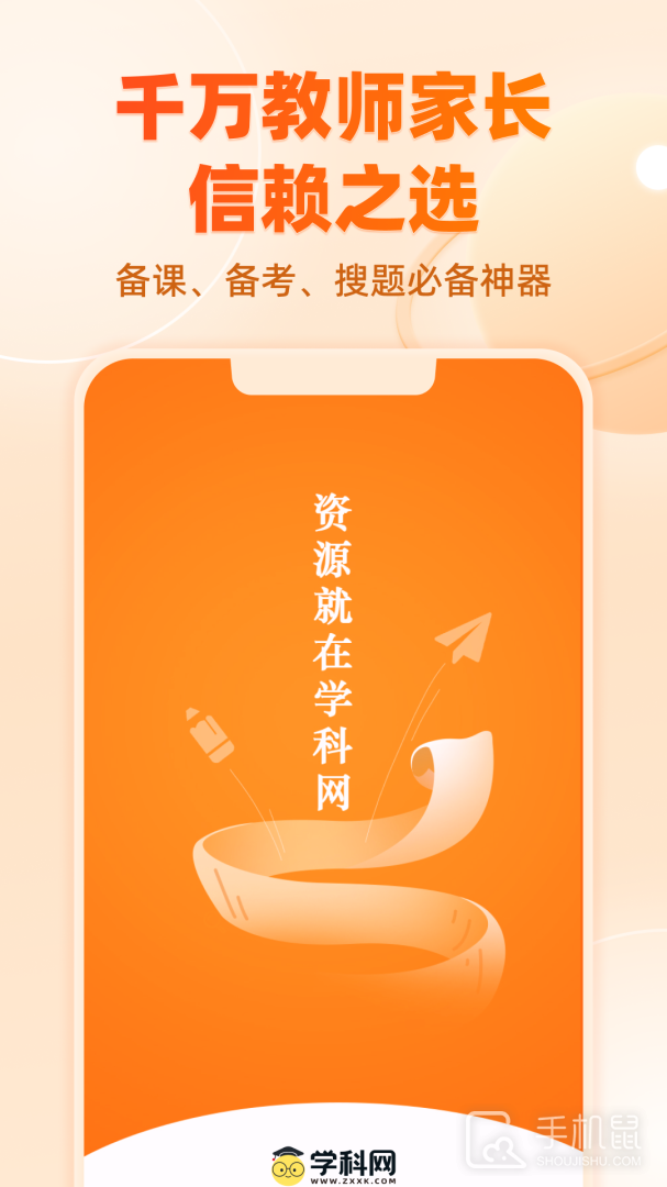 学科网 V3.1.13.1截图1