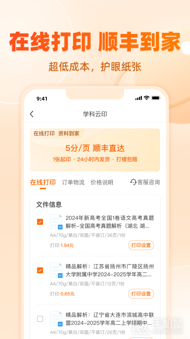 学科网 V3.1.13.1截图2