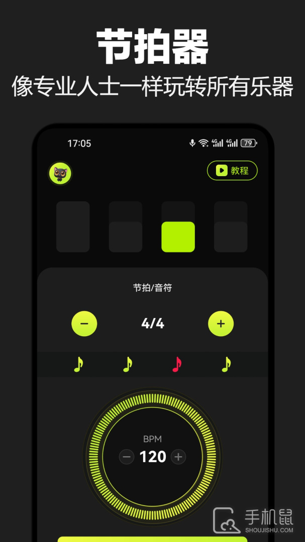 节拍器大师 V1.4截图1
