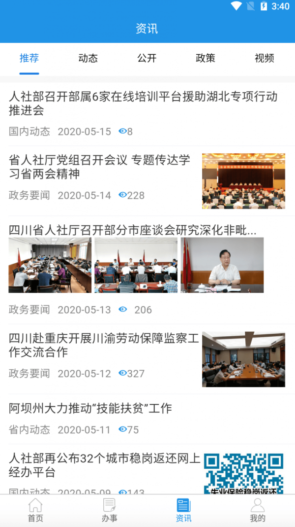 四川人社 V1.6.10截图1