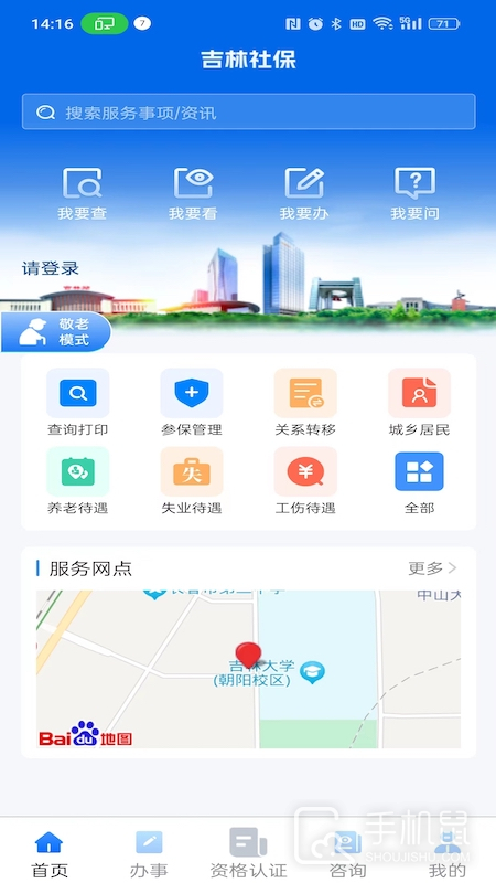 吉林掌上社保 V1.4.5截图1