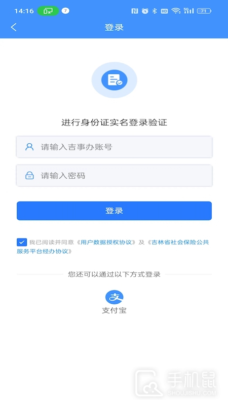 吉林掌上社保 V1.4.5截图2