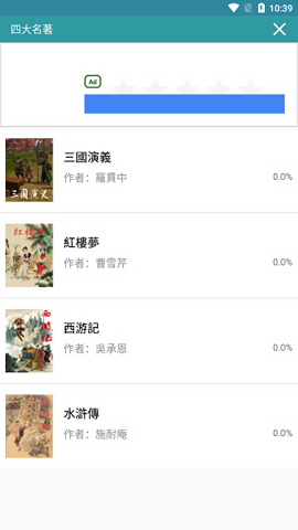 四大名著 V1.6.5截图1