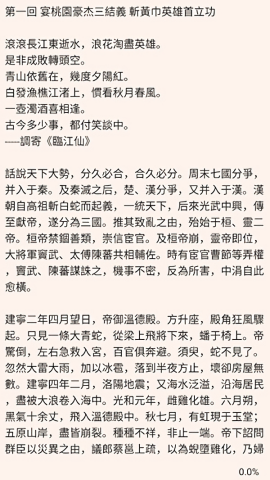 四大名著 V1.6.5截图2