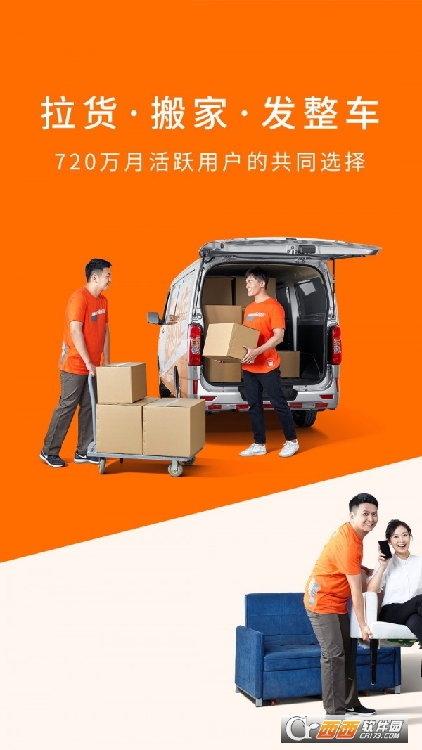 货拉拉安卓版 V6.6.45截图1