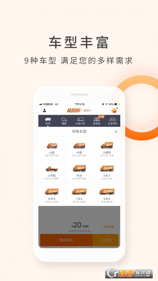 货拉拉安卓版 V6.6.45截图2