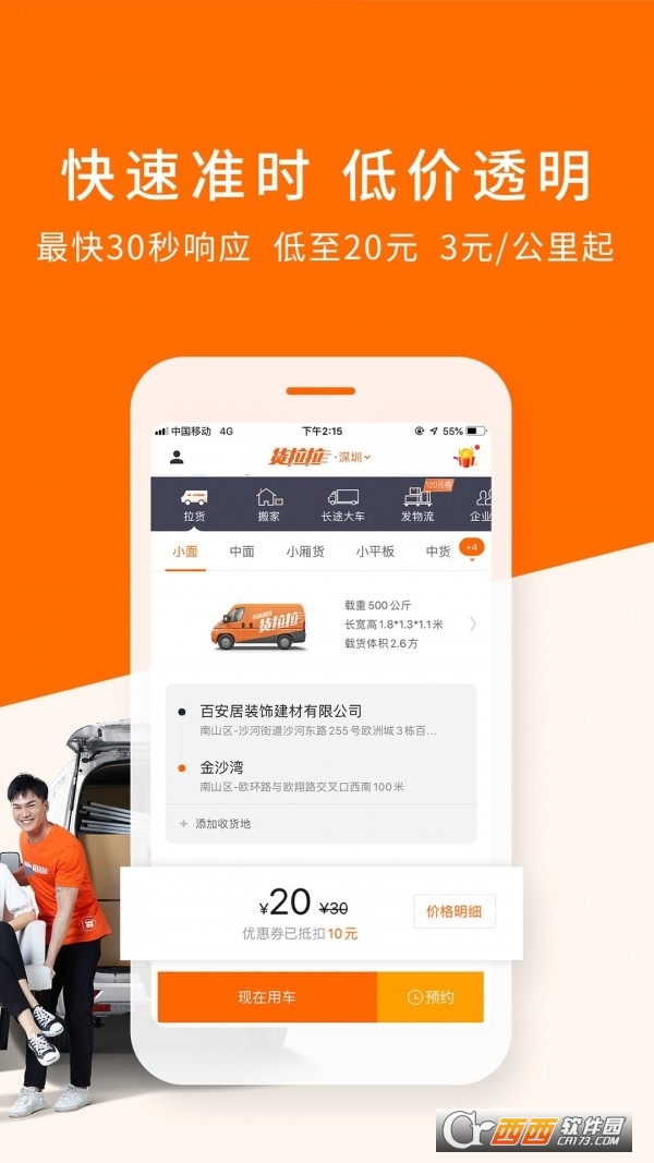 货拉拉安卓版 V6.6.45截图3