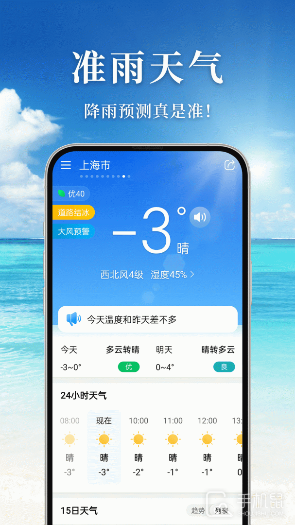 准雨天气 V8.1.4截图1