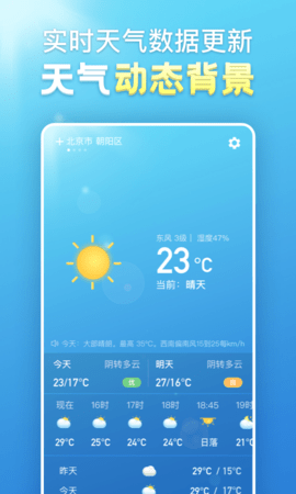 更云天气预报 V13.0.0截图1