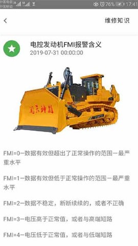 山推e路行 V2.1.8截图1