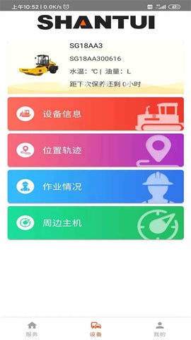 山推e路行 V2.1.8截图2