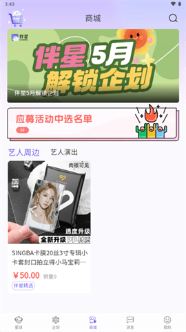 伴星 V3.0.2截图1