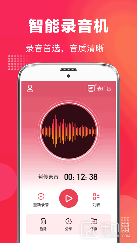 录音笔 V9.0.0509截图1