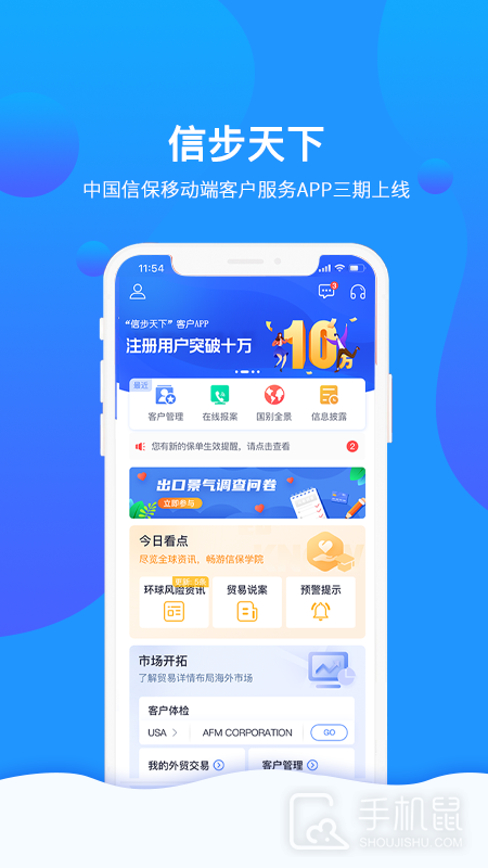 信步天下 V4.0.5截图2