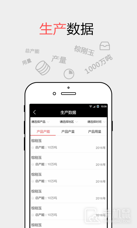 耐材之窗 V20.0.0截图2