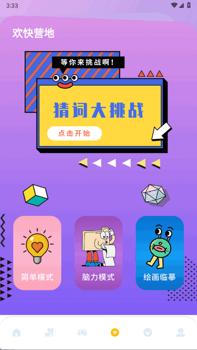 营地工具app1.0.2 V1.0.2截图1
