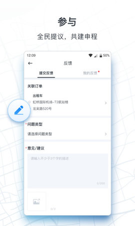 申程出行app V1.12.0截图1