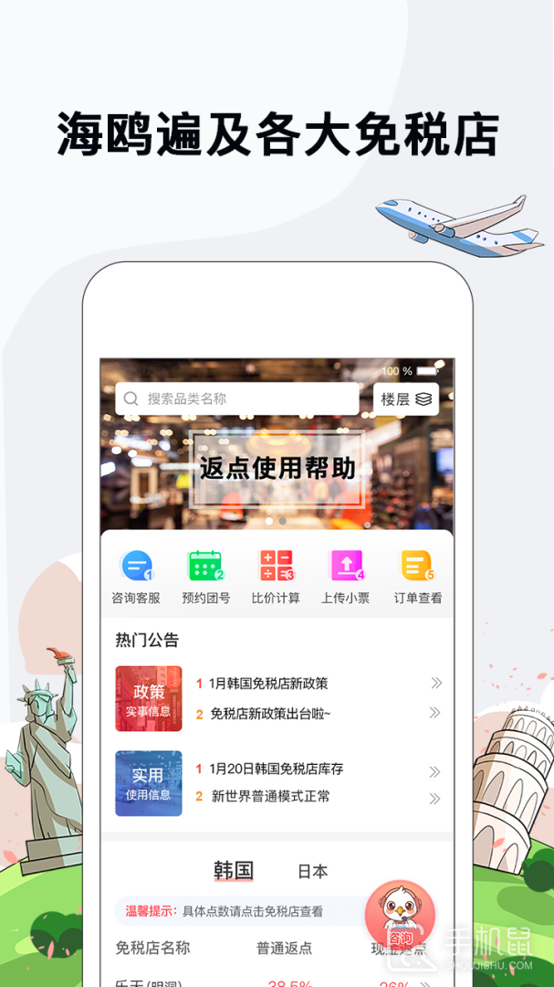 海鸥免税店 V4.3.9截图1