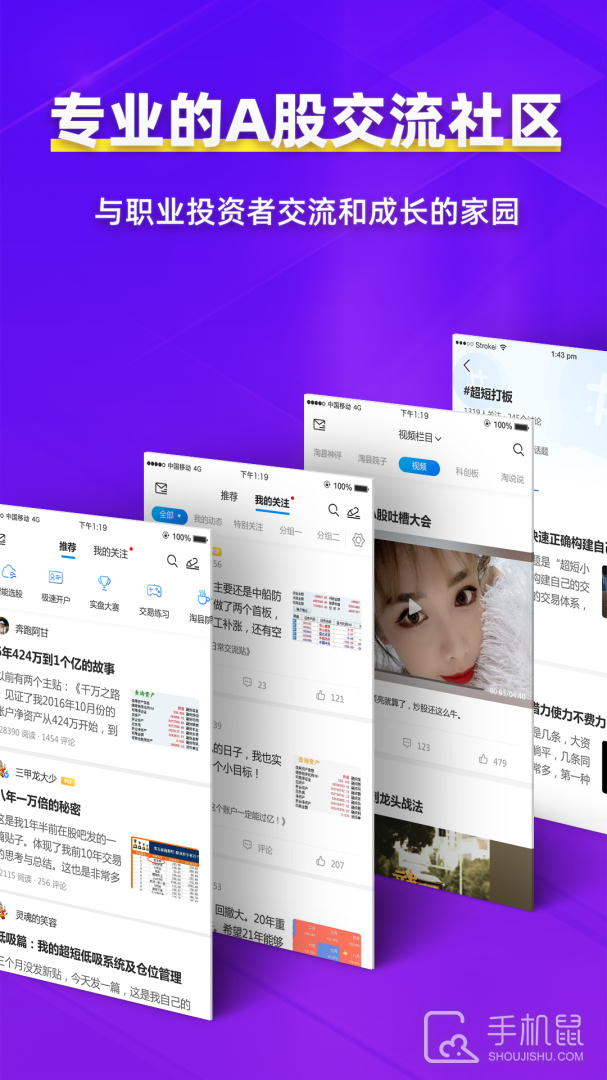 淘股吧 V6.19截图1