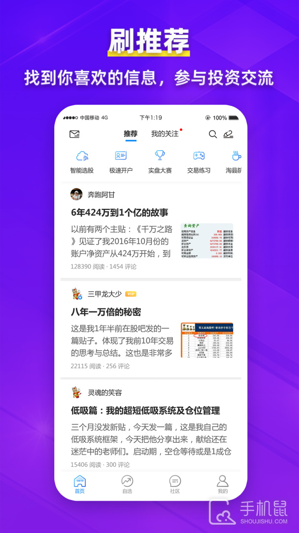 淘股吧 V6.19截图2