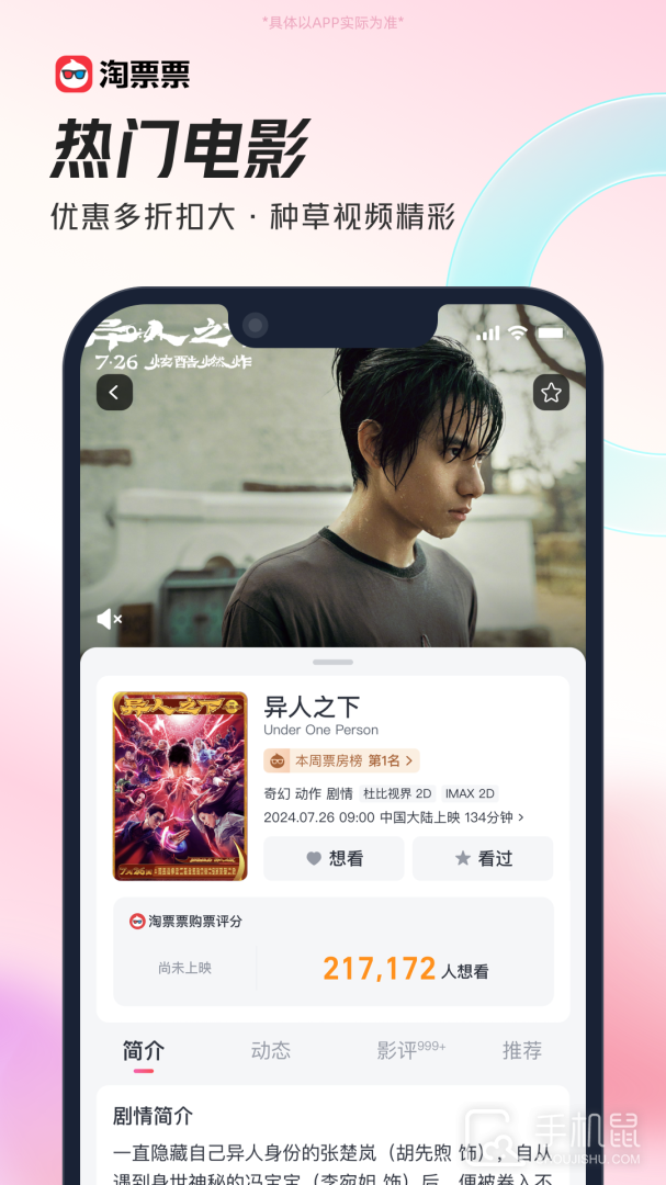 淘票票 V11.16.1截图1