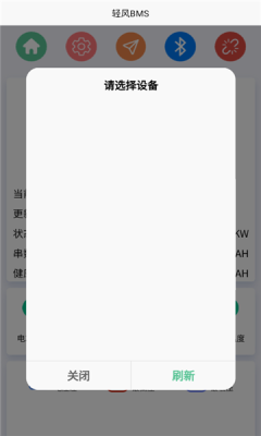 轻风BMS1.3.30 V1.3.30截图1