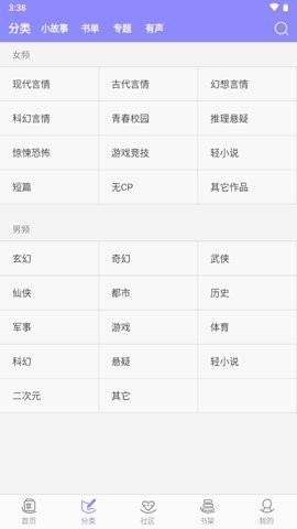 云吞小说 V6.5.0截图1